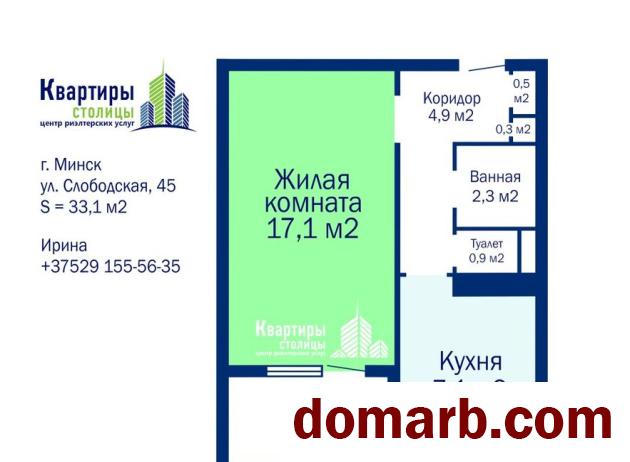 Купить Минск Купить Квартиру 1992 г. 33,1 м2 4 этаж 1-ная Слободская  в городе Минск