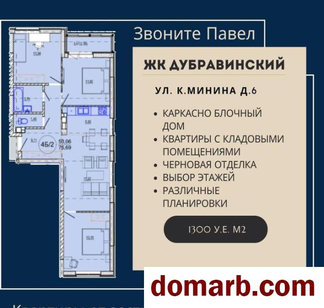 Купить Минск Купить Квартиру 2026 г. 75,69 м2 5 этаж 3-ная жилой комп в городе Минск