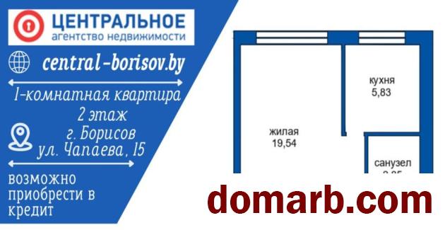 Купить Борисов Купить Квартиру 32 м2 2 этаж 1-ная Чапаева ул. $25500 в городе Борисов