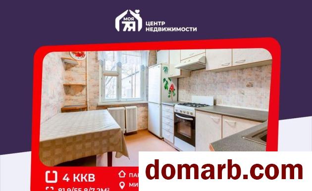 Купить Минск Купить Квартиру 1996 г. 81,9 м2 1 этаж 4-ная Слободская  в городе Минск