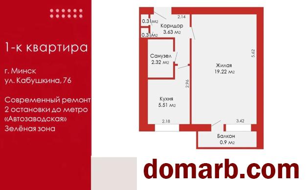 Купить Минск Купить Квартиру 1972 г. 32,2 м2 4 этаж 1-ная Кабушкина у в городе Минск