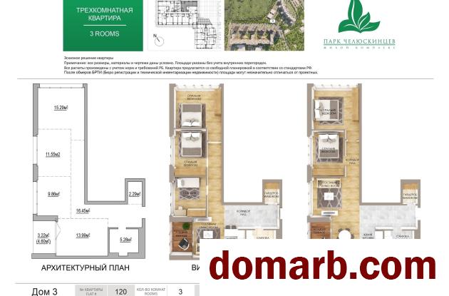 Купить Минск Купить Квартиру 2020 г. 77.5 м2 14 этаж 3-ная Макаенка у в городе Минск