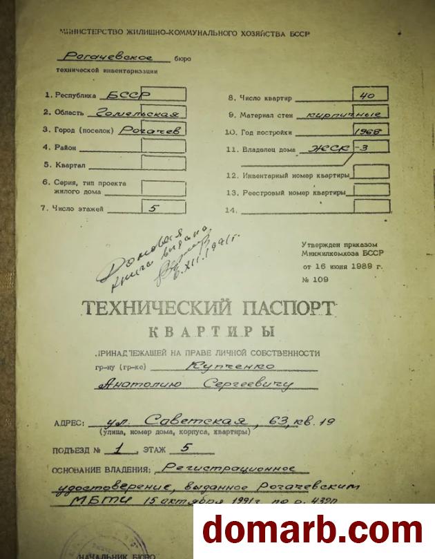 Купить Рогачёв Купить Квартиру 1968 г. 30 м2 5 этаж 1-ная Советская  в городе Рогачёв