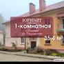 Слоним Купить Квартиру 1970 г. 35.4 м2 1 этаж 1-ная Подлесная 