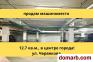 Минск Купить Гараж 12.7 м2 Червякова ул ул. $10000