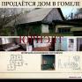 Гомель Купить Квартиру 1917 г. 51 м2 1 этаж 4-ная Полесская у