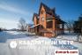 Масловичи Купить Дом 2015 г. 320.3 м2 Северная ул. $380000