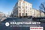 Минск Купить Квартиру 167.1 м2 5 этаж 4-ная Комсомольская у
