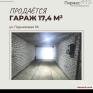 Минск Купить Гараж 1997 г. 17.40 м2 1 этаж 1-ная Парниковая ул.